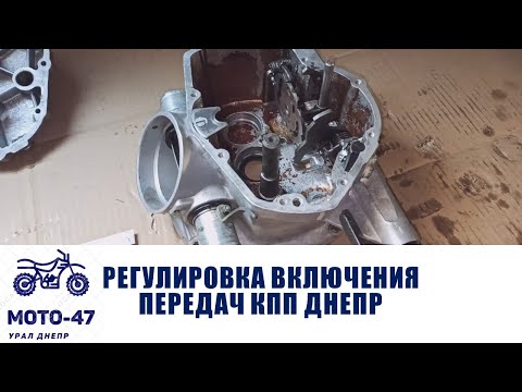 Видео: Регулировка переключения передач КПП Днепр