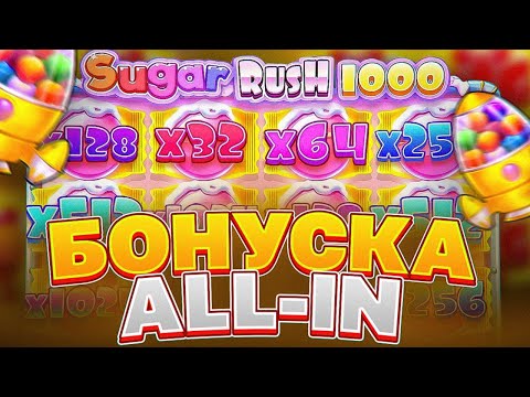 Видео: КУПИЛ ДОРОГУЮ БОНУСКУ ALL-IN В ШУГАР РАШ / SUGAR RUSH ЗАНОС?