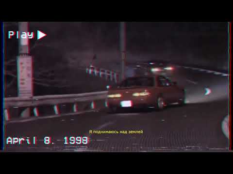 Видео: Я поднимаюсь над землей (hardstyle remix)