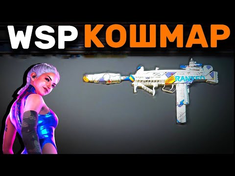 Видео: ❌ WSP 9 КОШМАРИТ ВСЕХ ПОД КОНЕЦ СЕЗОНА | СБОРКА БЕЗ ОТДАЧИ ВАРЗОН