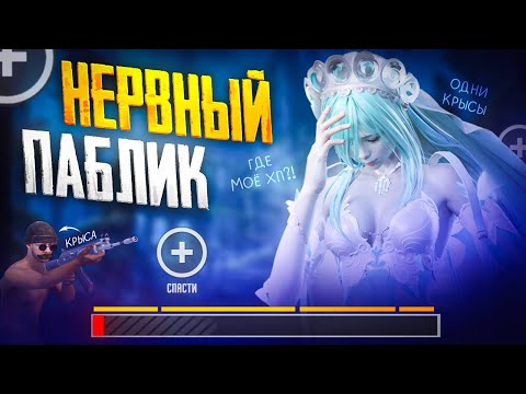 Видео: ДЕЛАТЬ БЫЛО НЕЧЕГО, ИГРАЮ ПАБЛИК ВЕЧЕРОМ! PUBG MOBILE ОБНОВЛЕНИЕ 3.4 | STREAM/СТРИМ/ЛОКАЛКИ