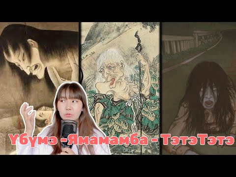 Видео: ЯПОНЫ ДОМГИЙН ГУРВАН СҮНС, ЧӨТГӨР #ЮүрэйЁокай Парт3