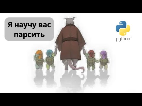 Видео: Как проще парсить без selenium