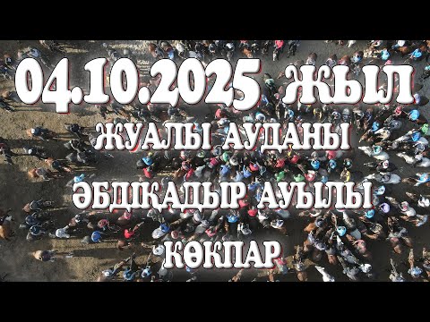 Видео: БАҚТИЯР СҰЛТАНҚҰЛОВТЫҢ БАСҚАРУМЕН BSN GROUP  6-ЖЫЛДЫҒЫНА АРНАЛҒАН ЕЛДЕН БАТА АЛУ КӨКПАР ТОЙ!