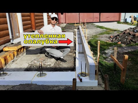 Видео: Утепленная опалубка, простой способ