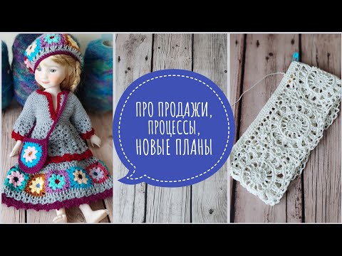 Видео: Недельный вязовлог 16-22.03 . Комплект для Ruby Red в бохо стиле почти готов. Вяжу сумку