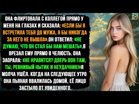 Видео: Жена флиртовала с коллегой и не знала, что я стою прямо за её спиной.