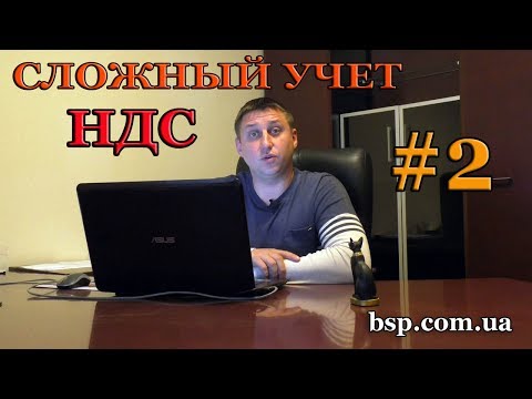 Видео: Простыми словами о сложном учете НДС в договорах в 1С.