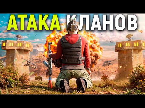 Видео: АТАКА КЛАНОВ! 100 ЧЕЛОВЕК хотят ЗАРЕЙДИТЬ наш ДОМ в РАСТ/RUST
