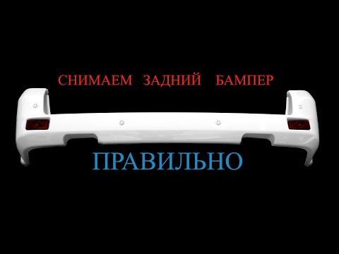 Видео: УАЗ ПАТРИОТ!!! как правильно снять задний бампер не ломая креплений