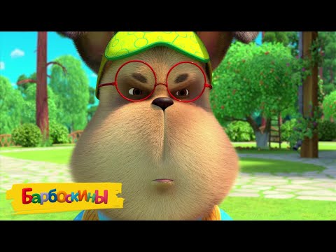 Видео: Барбоскины | По-взрослому | Сборник мультиков для детей