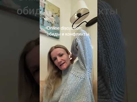 Видео: Обиды и конфликты. Выход в смене восприятия. #эго #взаимодействие #конфликты #обиды