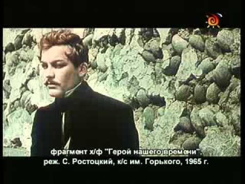 Видео: 005. Герой нашего времени