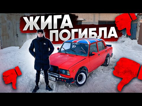 Видео: ЖИГА НЕ ЗАВЕЛАСЬ ПОСЛЕ ПРОСТОЯ В ГАРАЖЕ! ЧТО ДЕЛАТЬ?