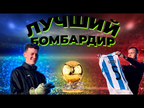 Видео: Челлендж, ЛУЧШИЙ ИГРОК!!!