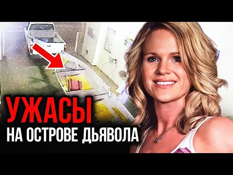 Видео: То, что он сделал, было безумием! Дело Джеки Уоллер