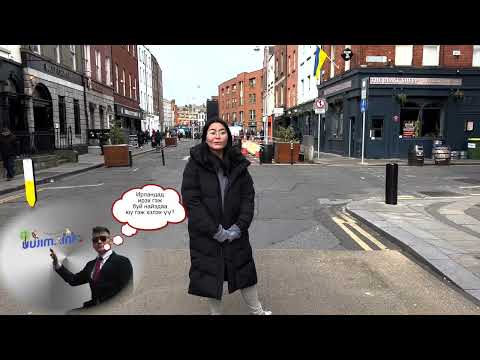 Видео: Her first thoughts on Ireland.. 😊 хэцүү гэдгийг нь л хэлнэ дээ