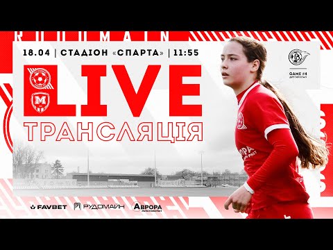 Видео: LIVE! \ ЖФК Кривбас - ЖФК Металіст 1925 \ 11:55