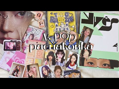 Видео: 🖇️ Распаковка к-поп карточек и альбомов ive, loona yves, mamamoo, red velvet, aespa | kpop покупки