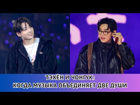 Видео: TAEKOOK всё ещё на связи?!😭💞 Два концерта, два города, но один ритм