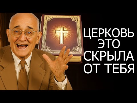 Видео: БИБЛИЯ СКРЫВАЕТ СЕКРЕТ БЕСКОНЕЧНОГО БОГАТСТВА (Napoleon Hill)