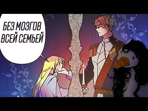 Видео: Треш-обзор манхвы [Я взрастила зверя] 1 часть
