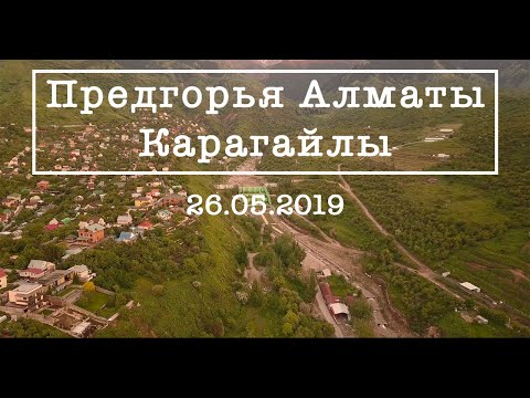 Видео: Предгорья Алматы - Карагайлы 26.05.2019