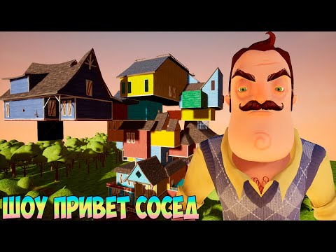 Видео: ШОУ ПРИВЕТ СОСЕД!ОГРОМНЫЙ МОД ЗА 13 МИНУТ!ИГРА HELLO NEIGHBOR MOD KIT ПРОХОЖДЕНИЕ МОД ESCAPE FROM ME