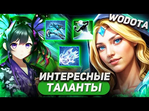 Видео: МАКСИМУМ СКОРОСТИ АТАКИ, МИНИМУМ УРОНА(НУ ТАК НАДО) / CRYSTAL MAIDEN ЛОВКОСТЬ / WORLD OF DOTA / SOLO