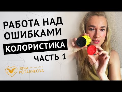 Видео: Колористика в татуаже на практике. Как изменить цвет бровей на коррекции