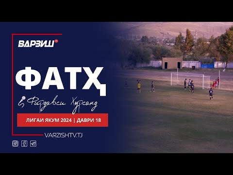 Видео: Фатҳ. Лигаи якум 2024. Даври 18