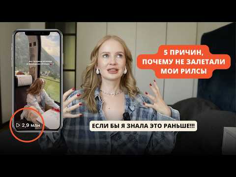 Видео: ошибки в рилсах 2024 | рилсы 2024 | рилс не залетают | подписчики через рилс 2024 | рилс 2024