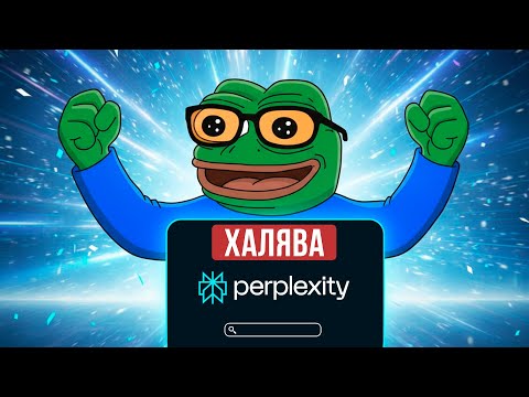 Видео: Гайд по PERPLEXITY и как получить на год за 250₽ вместо 17000₽!