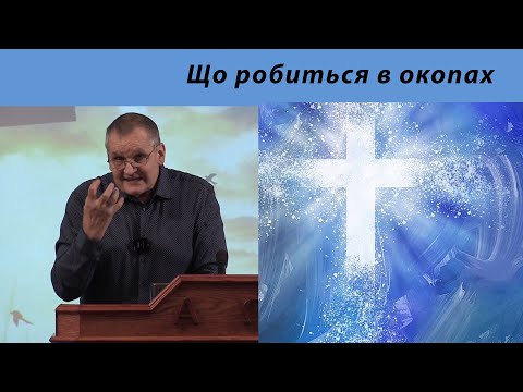 Видео: Що робиться в окопах