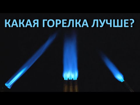 Видео: Мощная простая горелка для пайки и плавки. Тест разных горелок. MAPP газ против ПРОПАНА.