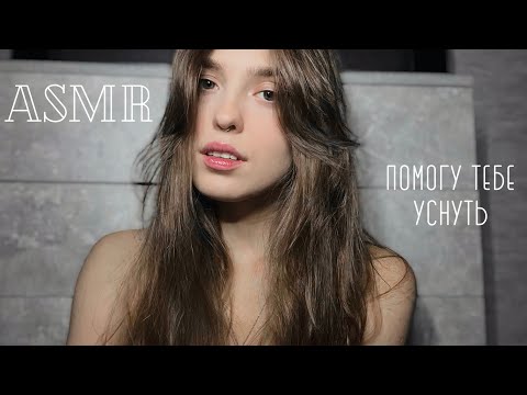 Видео: ASMR/АСМР - Болталка/Шепот/Кисточки/Визуальные триггеры/Тктк/Поболтай с подружкой