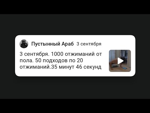 Видео: 3 сентября. 1000 отжиманий от пола. 50 подходов по 20 отжиманий.35 минут 46 секунд