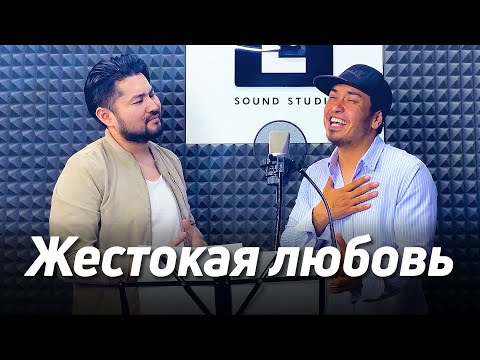 Видео: Жестокая любовь - Филипп Киркоров | Самат Долотбаков & Erma