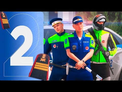 Видео: МЫ И ЕСТЬ ЗАКОН! ПУТЬ ОТ РЯДОВОГО ДО МАЙОРА ГАИ! AMAZING ONLINE X GTA CRMP