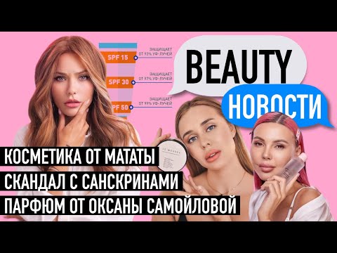 Видео: Самойлова и духи | Развод от корейских SPF