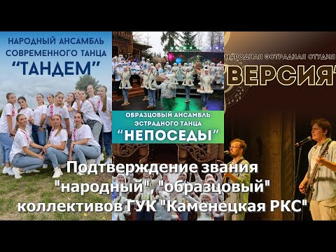 Видео: Концерт-защита званий