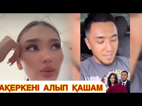 Видео: КЕТІП ҚАЛЫП ПАЗОРЫМДЫ ШЫҒАРМАЙМА?