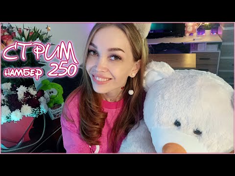 Видео: ❤️ ПОЮ песни под гитару ❤️ Шпионский стрим 250