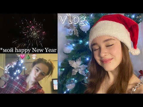 Видео: мой Новый год 2023!🎄☃️💗 *приехала домой*
