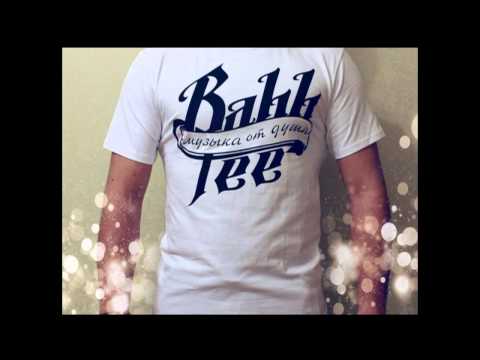 Видео: Bahh Tee - Пальцы