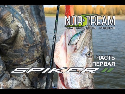 Видео: Спиннинги для джига Norstream Spiker II. Часть первая