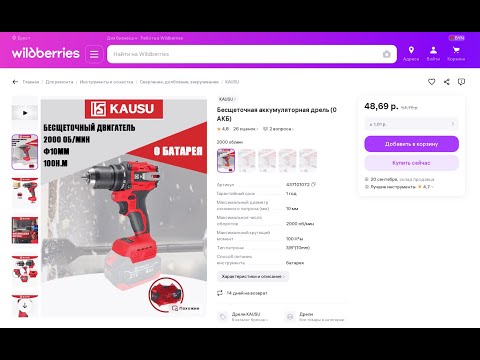 Видео: Шуруповерт KAUSU KSU005601 C WB