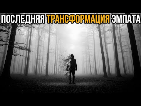 Видео: Когда Эмпат Любит Того, С Кем Не Может Быть, Это Разрывает Его Изнутри - Карл Юнг