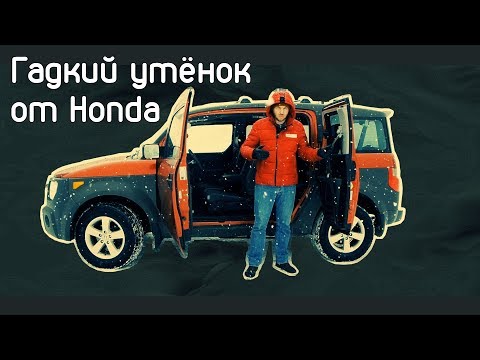 Видео: Honda Element - Никому не нужная Хонда - Обзор авто от РДМ-Импорт