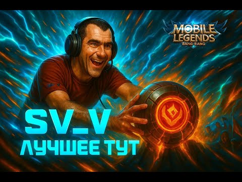 Видео: Берём все роли и смотрим подбор | Mobile Legends 🔥